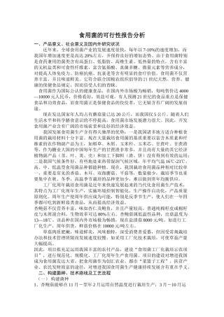 2025年食用菌的可行性报告分析