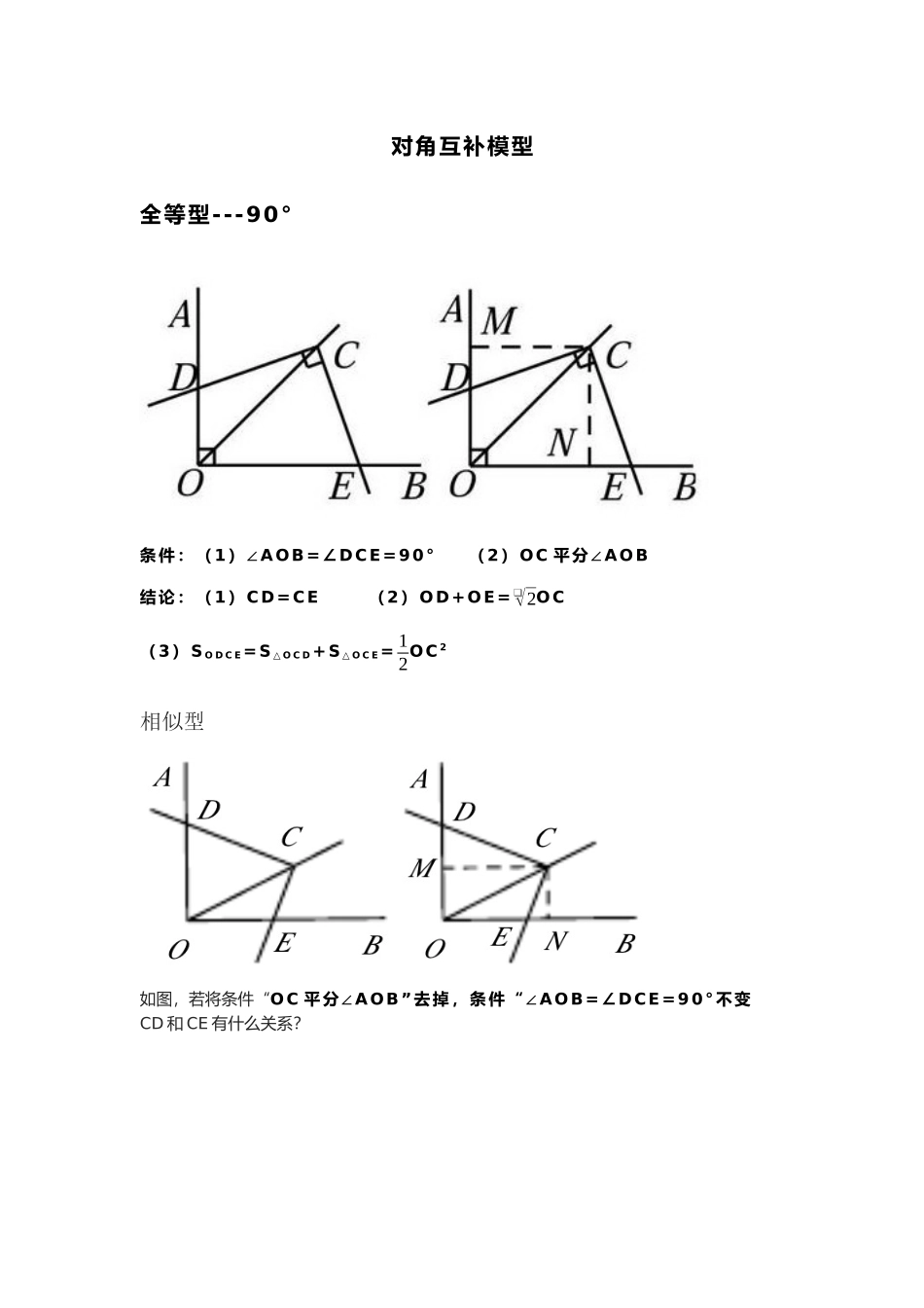 2025年中考数学几何专题对角互补模型几何压轴_第1页