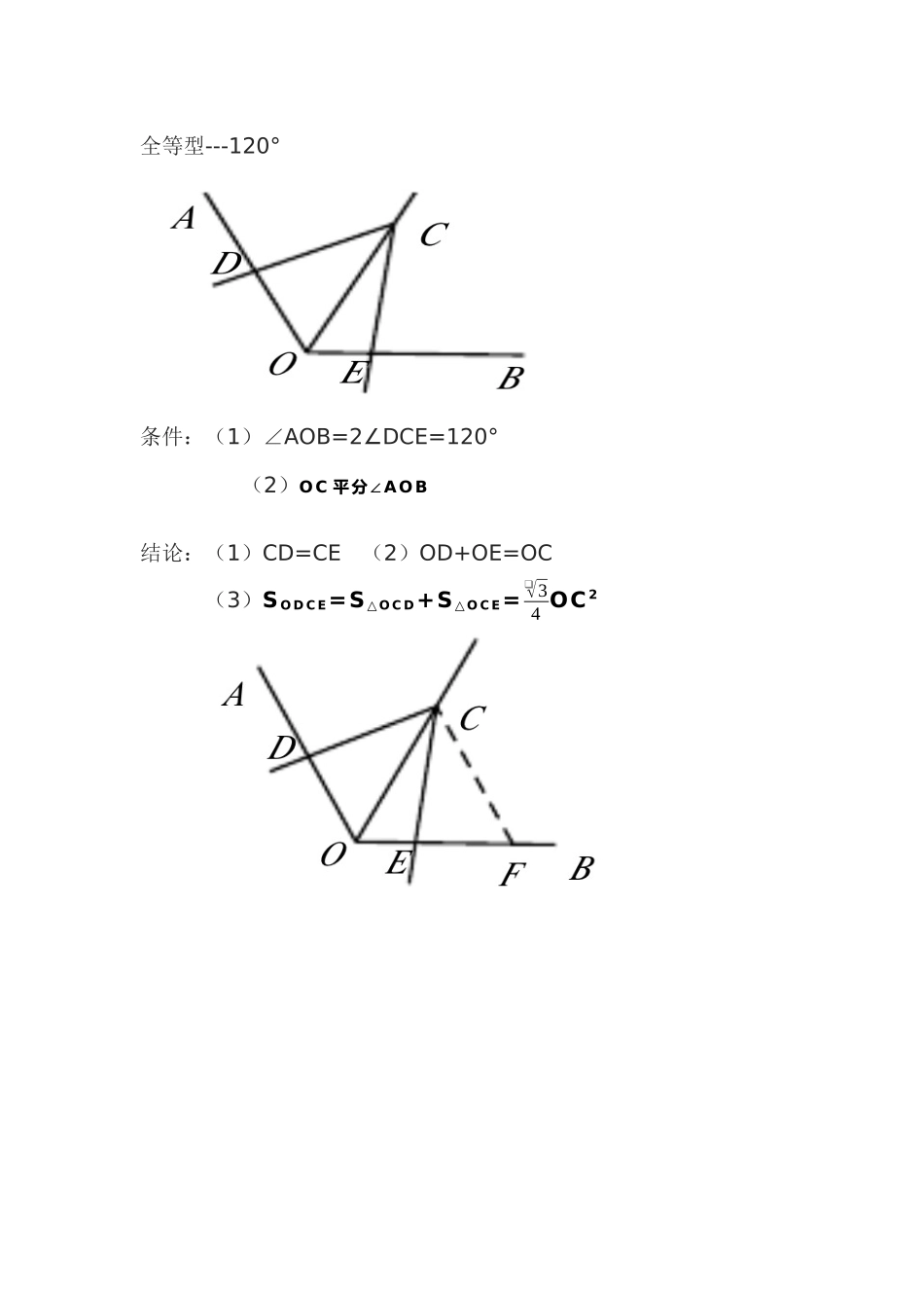 2025年中考数学几何专题对角互补模型几何压轴_第2页