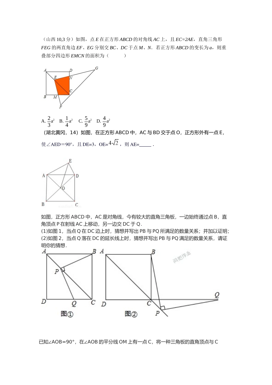 2025年中考数学几何专题对角互补模型几何压轴_第3页