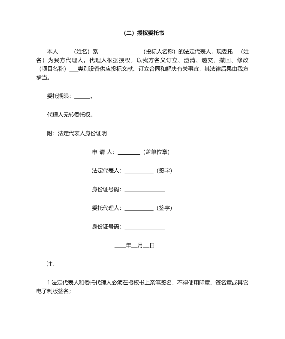 2025年新版授权委托书样本_第2页