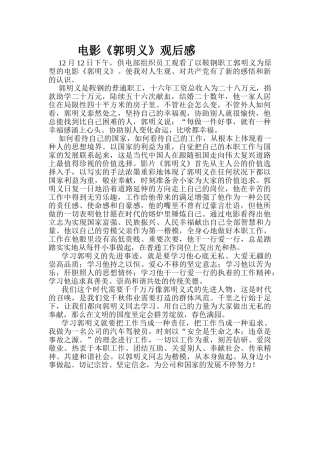 2025年电影《郭明义》观后感