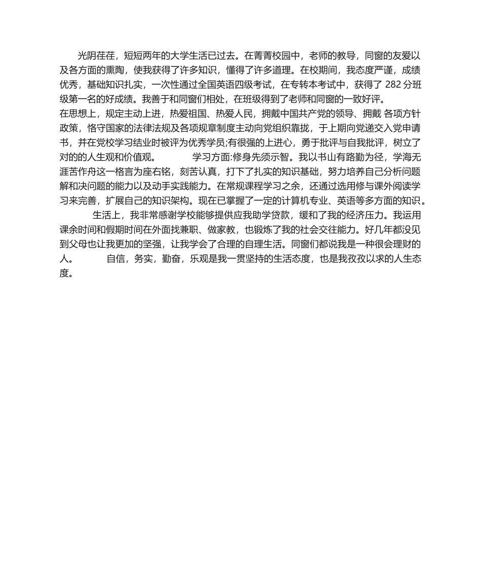 2025年贫困大学生自我鉴定_第1页