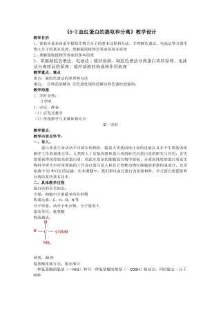 2025年血红蛋白的提取和分离