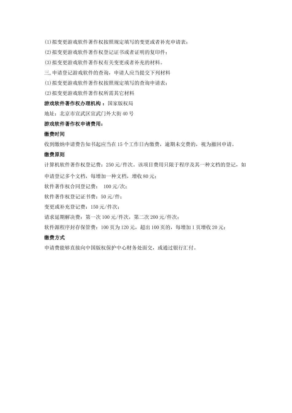 2025年游戏版权申办指南_第2页
