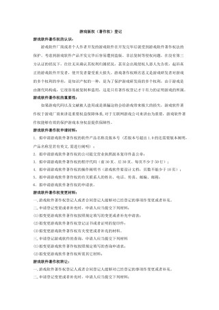 2025年游戏版权申办指南