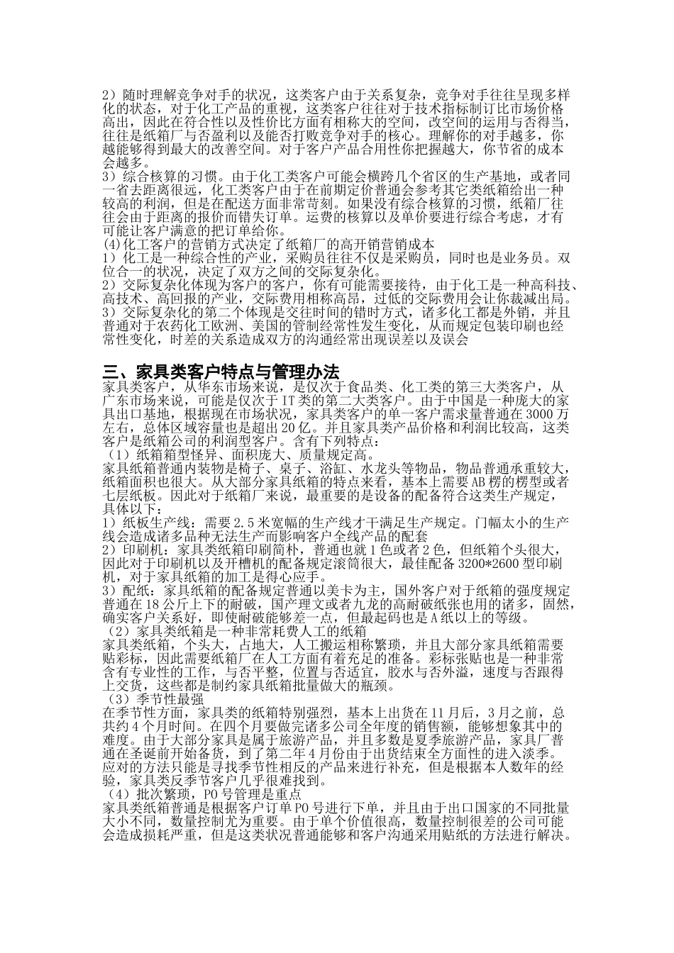 2025年纸箱包装厂客户三级分类法及操作细则分析_第3页