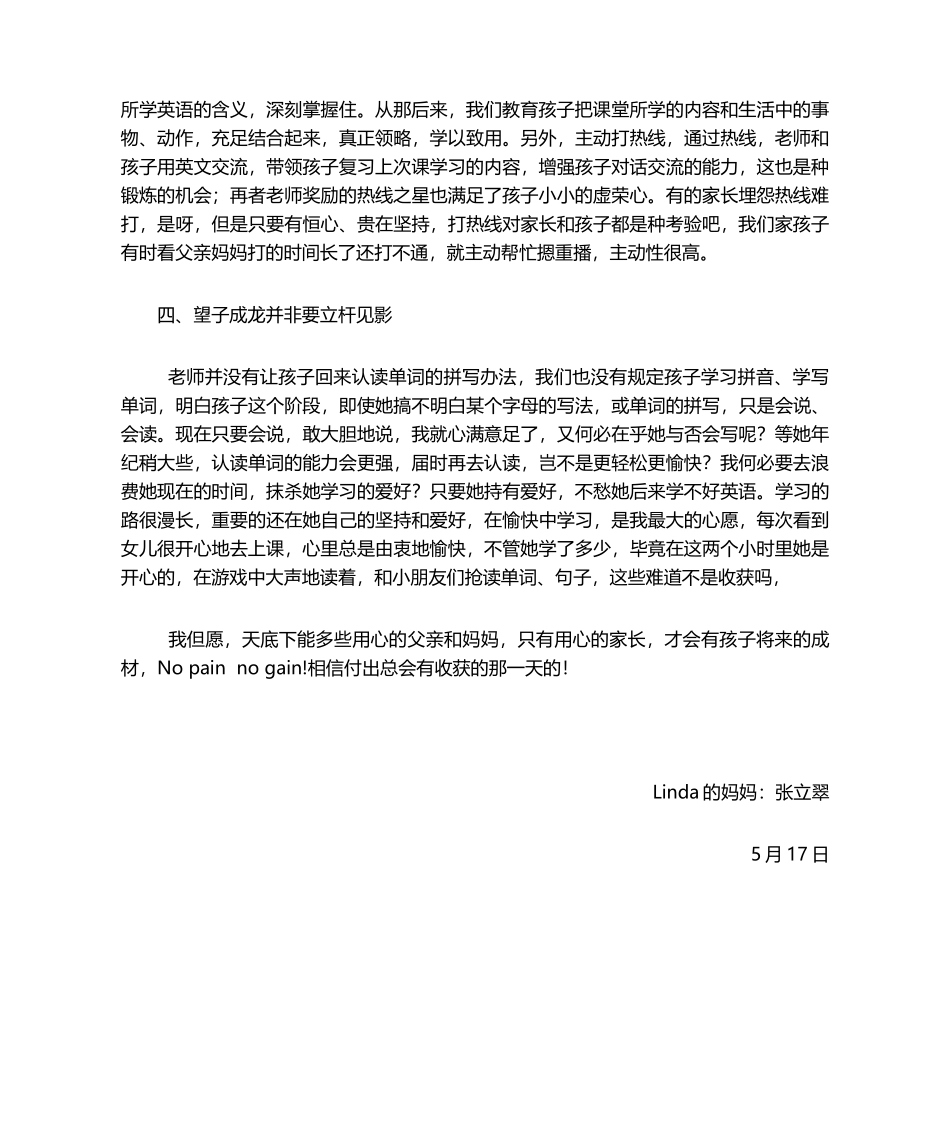 2025年教育孩子学习英语的心得体会_第2页