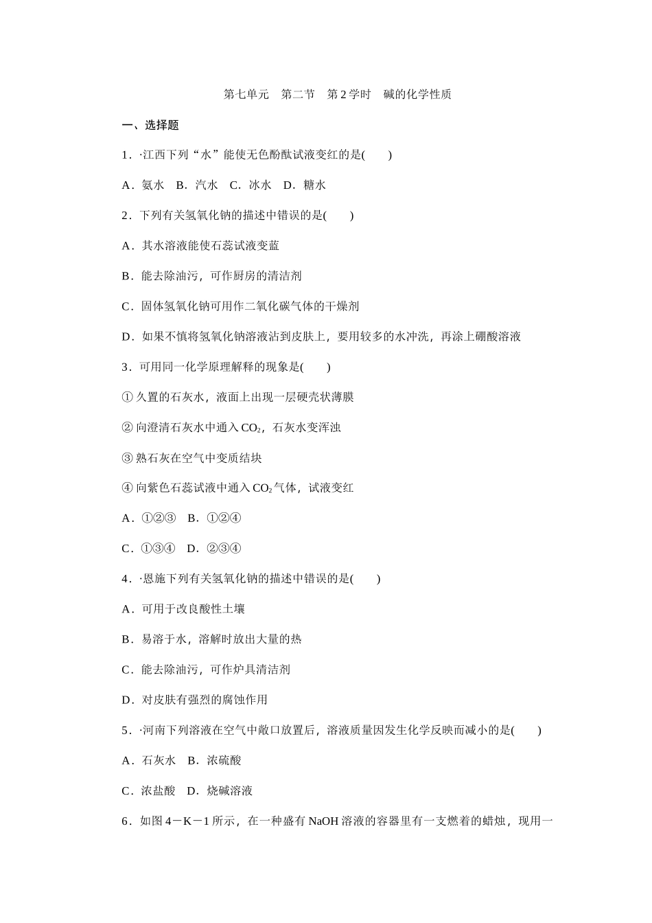 2025年碱的化学性质_第1页