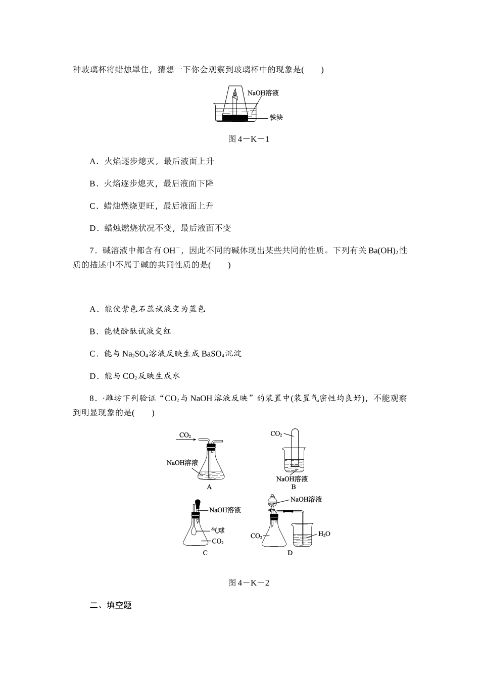 2025年碱的化学性质_第2页