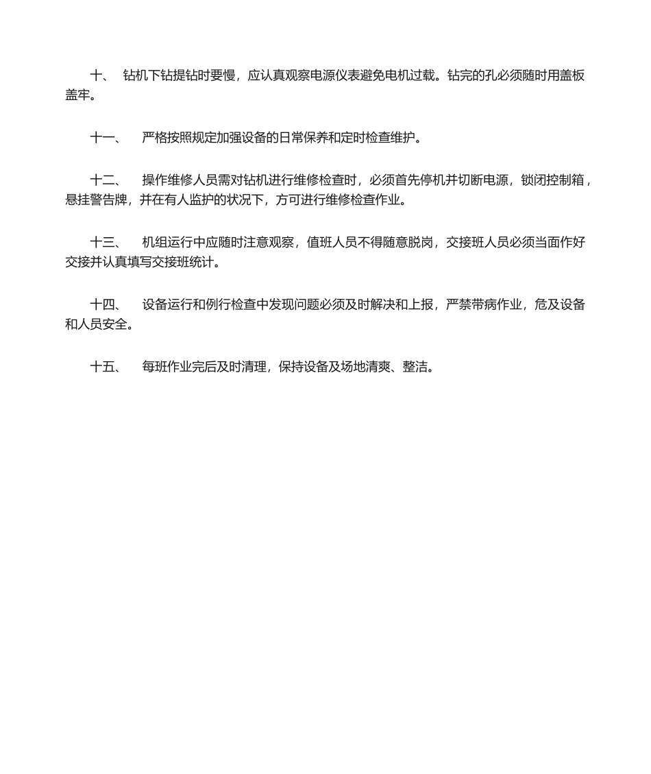 2025年钻机操作规程_第2页