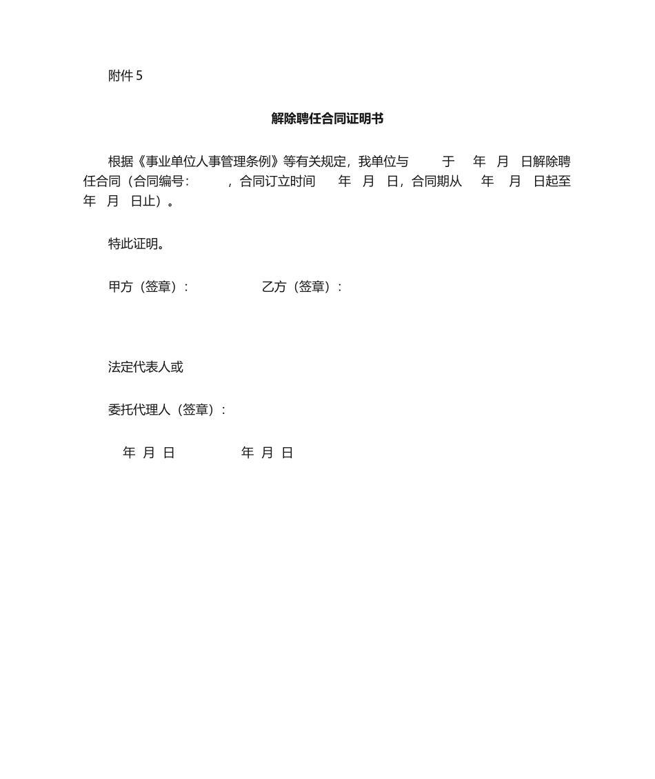 2025年解除聘用合同证明书_第1页