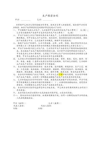 2025年生产保密协议