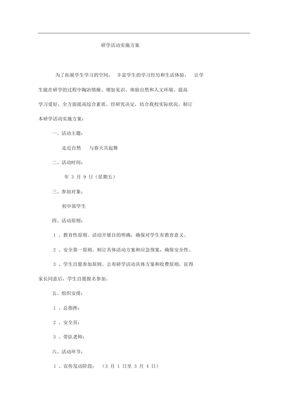 2025年研学活动实施方案_第1页