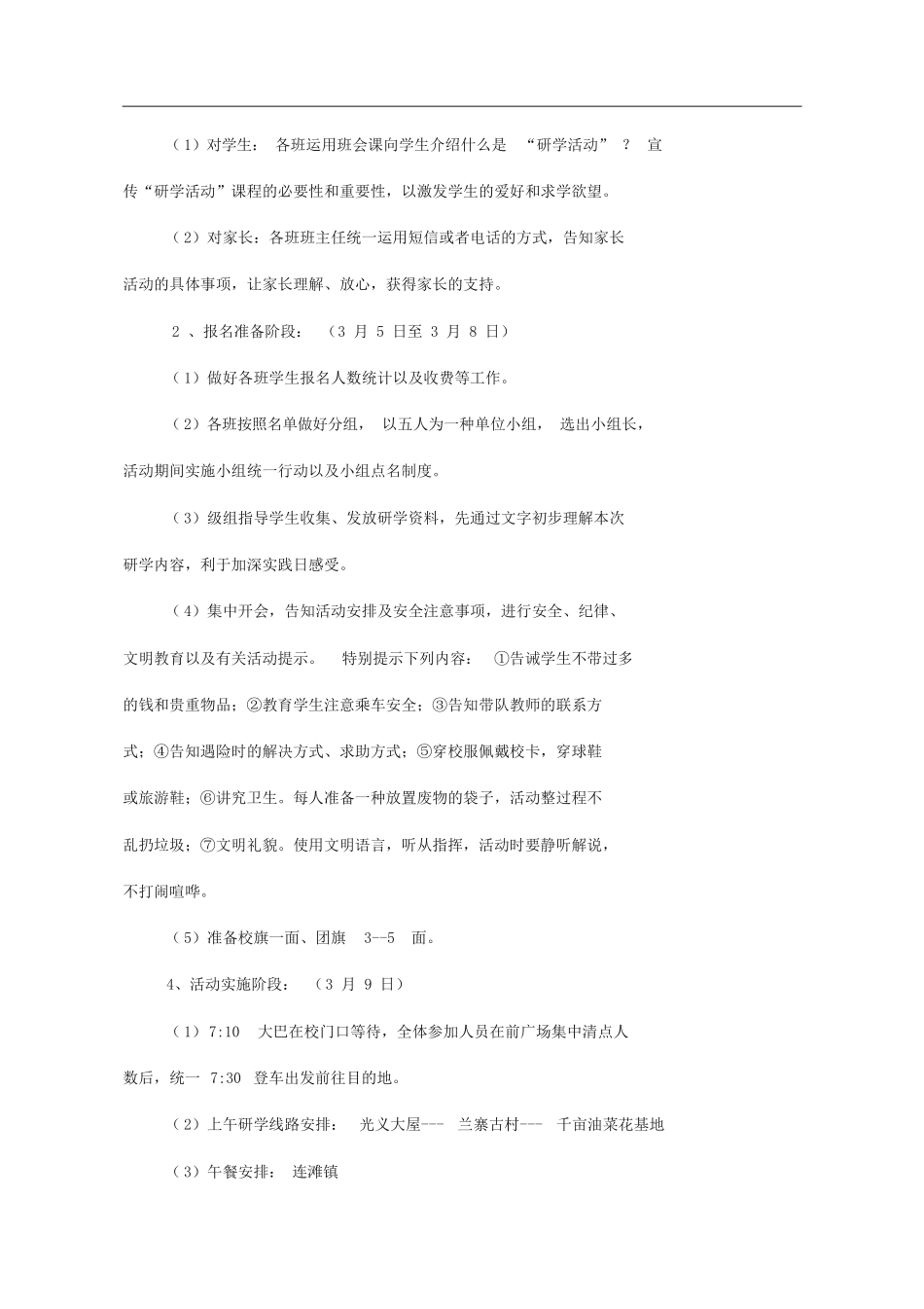 2025年研学活动实施方案_第2页