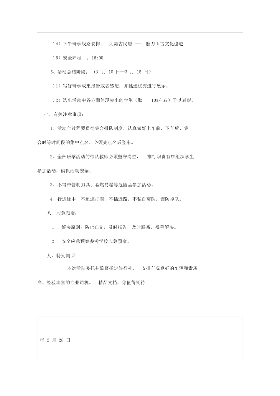 2025年研学活动实施方案_第3页
