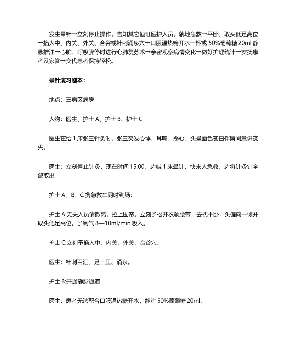 2025年晕针应急预案_第2页