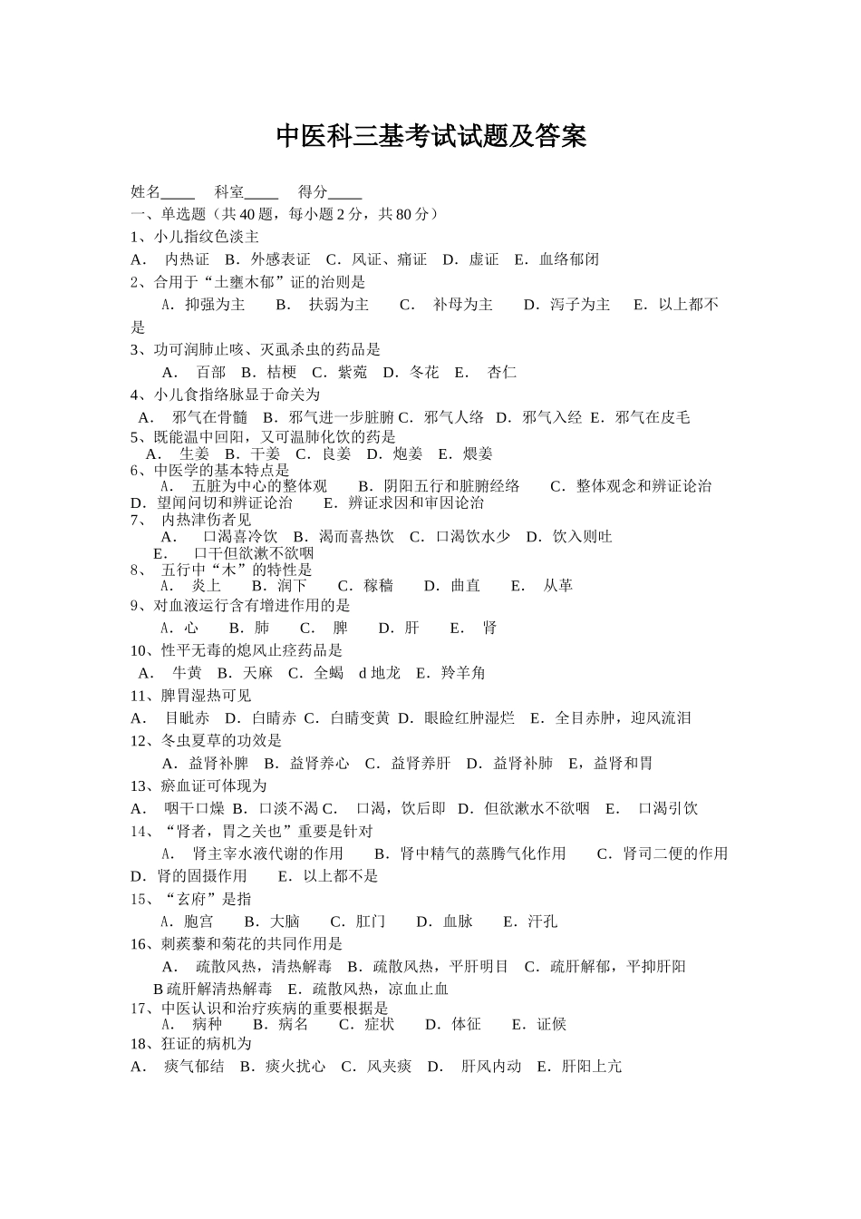 2025年中医科三基考试试题_第1页