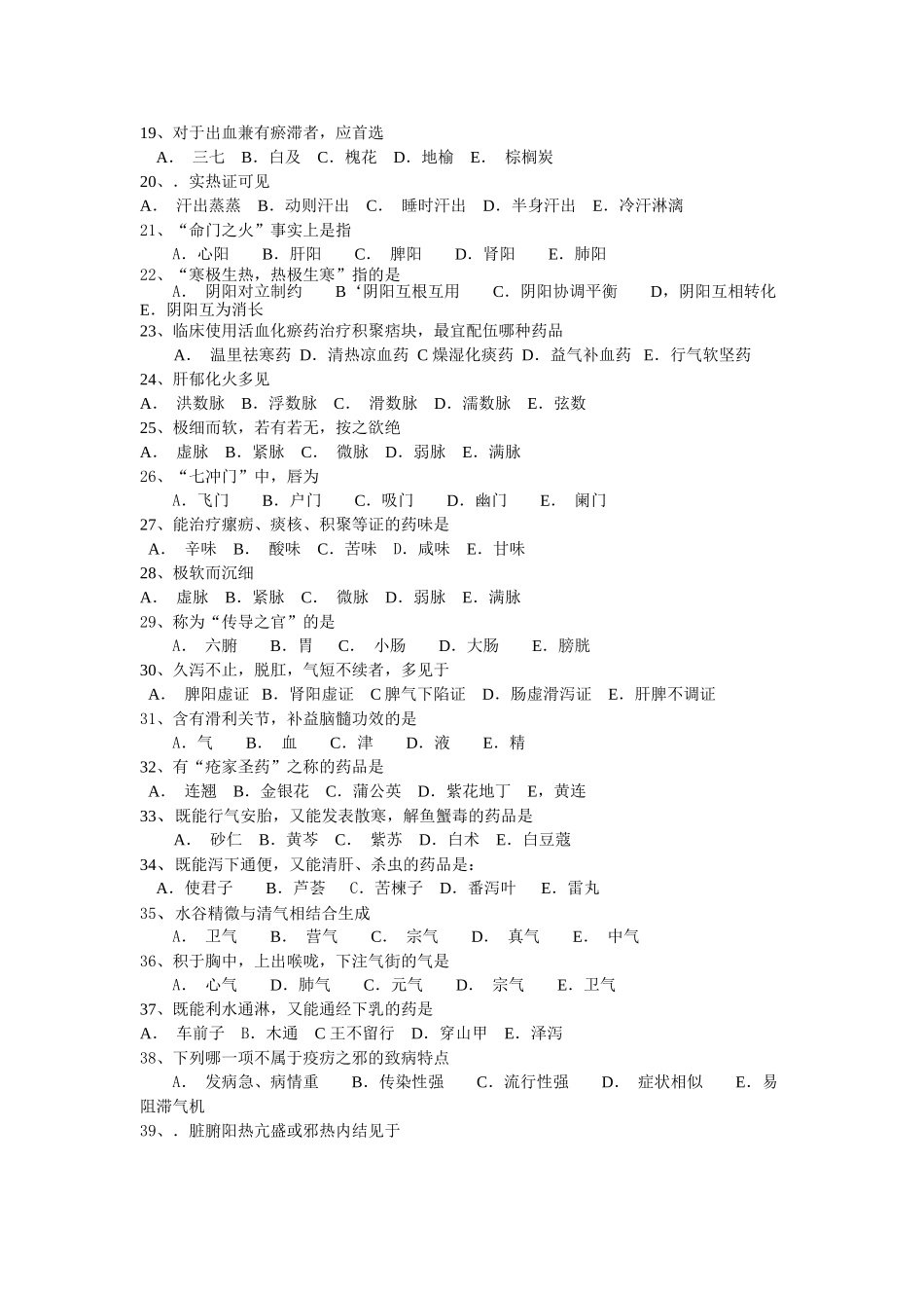 2025年中医科三基考试试题_第2页