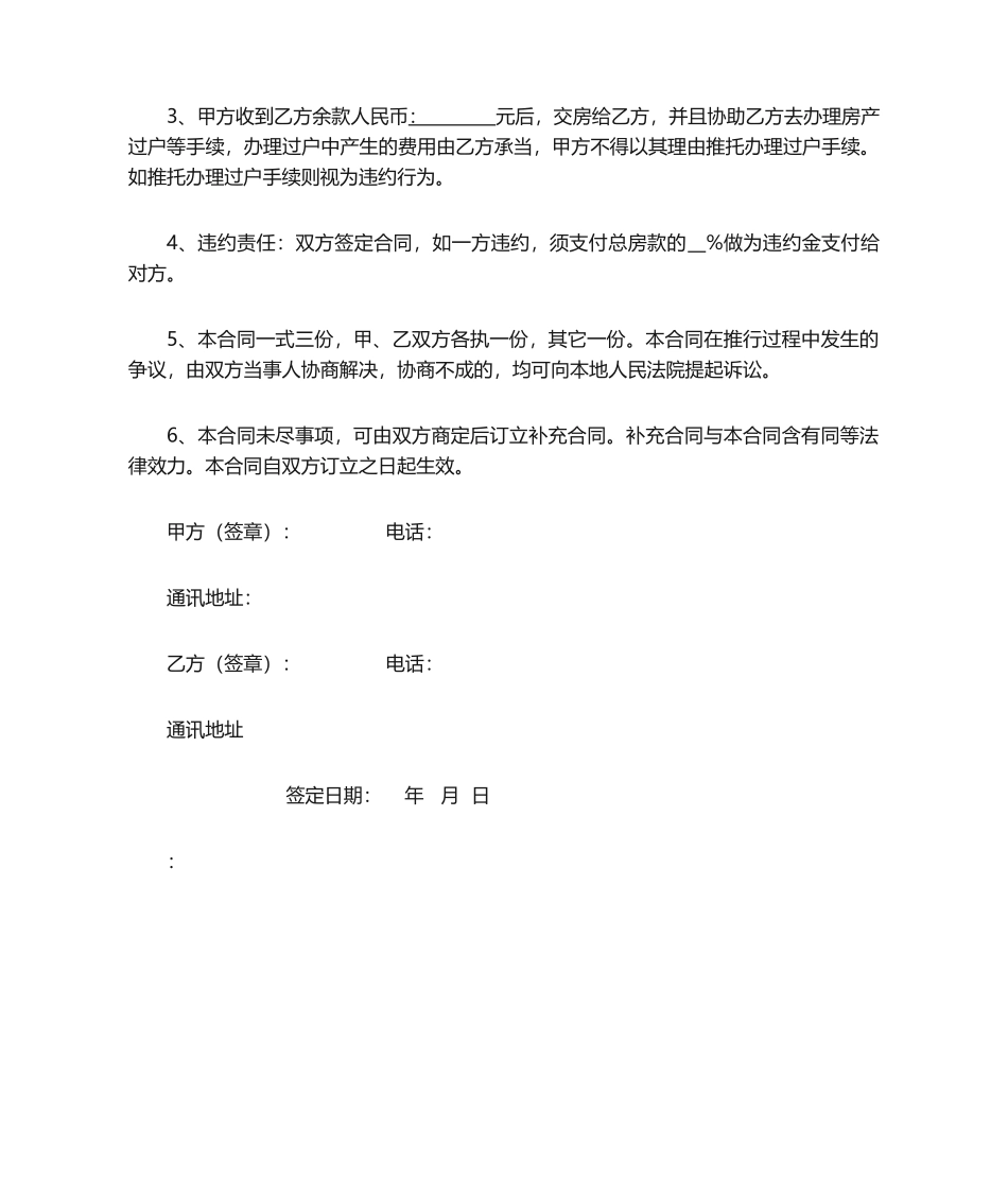 2025年二手房买卖合同_第2页