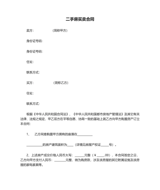 2025年二手房买卖合同