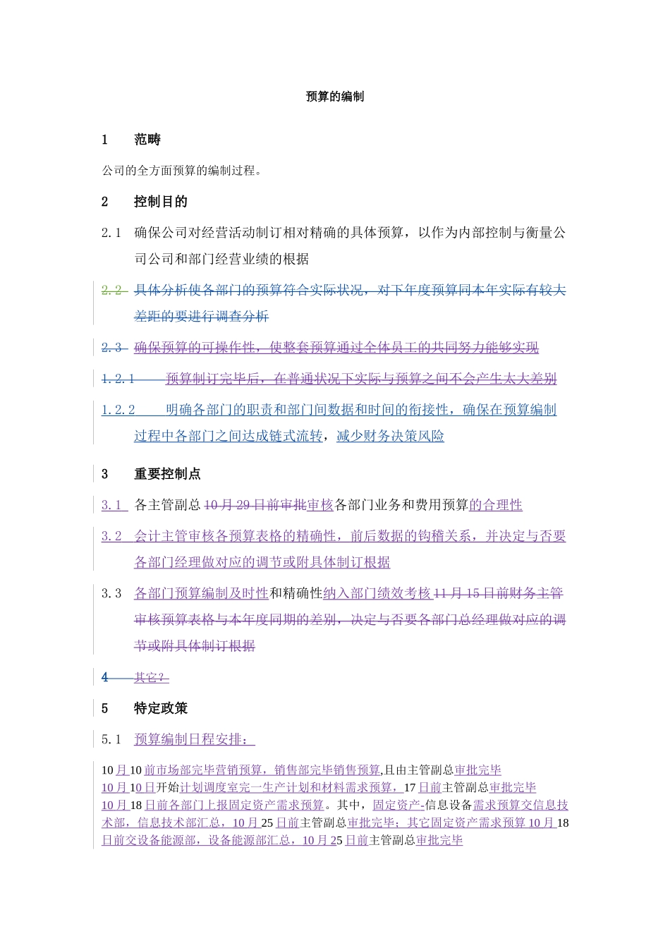 2025年预算的编制流程_第1页