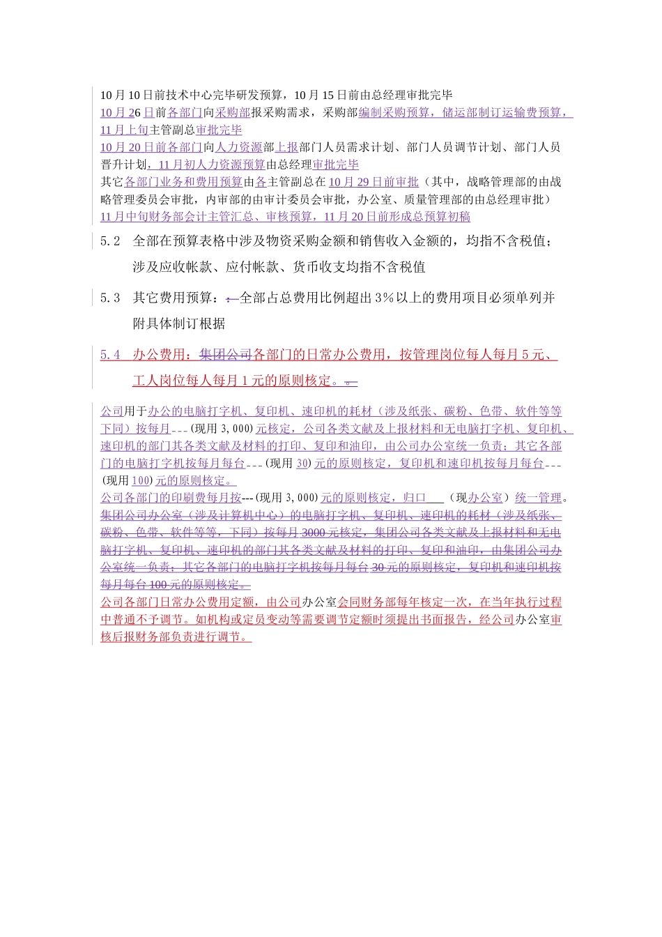 2025年预算的编制流程_第2页