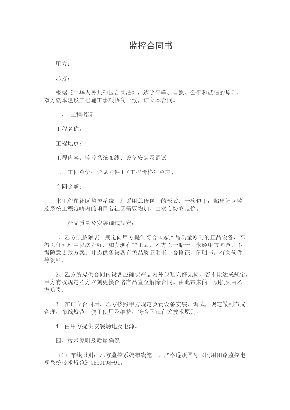 2025年小区监控合同书_第1页