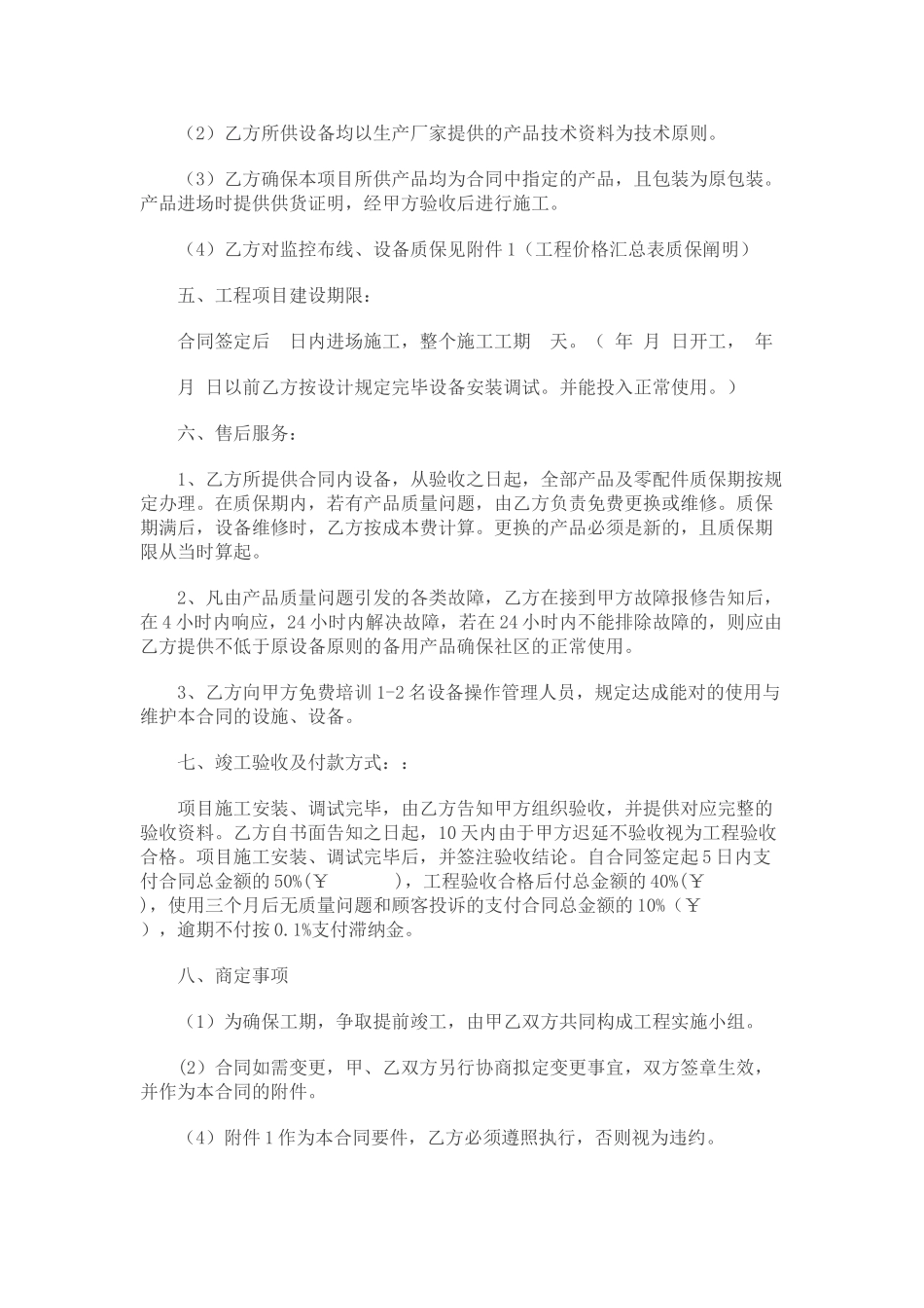 2025年小区监控合同书_第2页