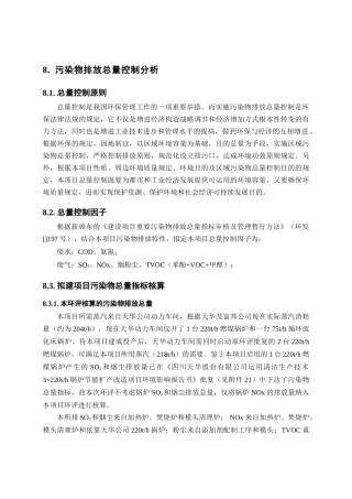 2025年污染物排放总量控制分析