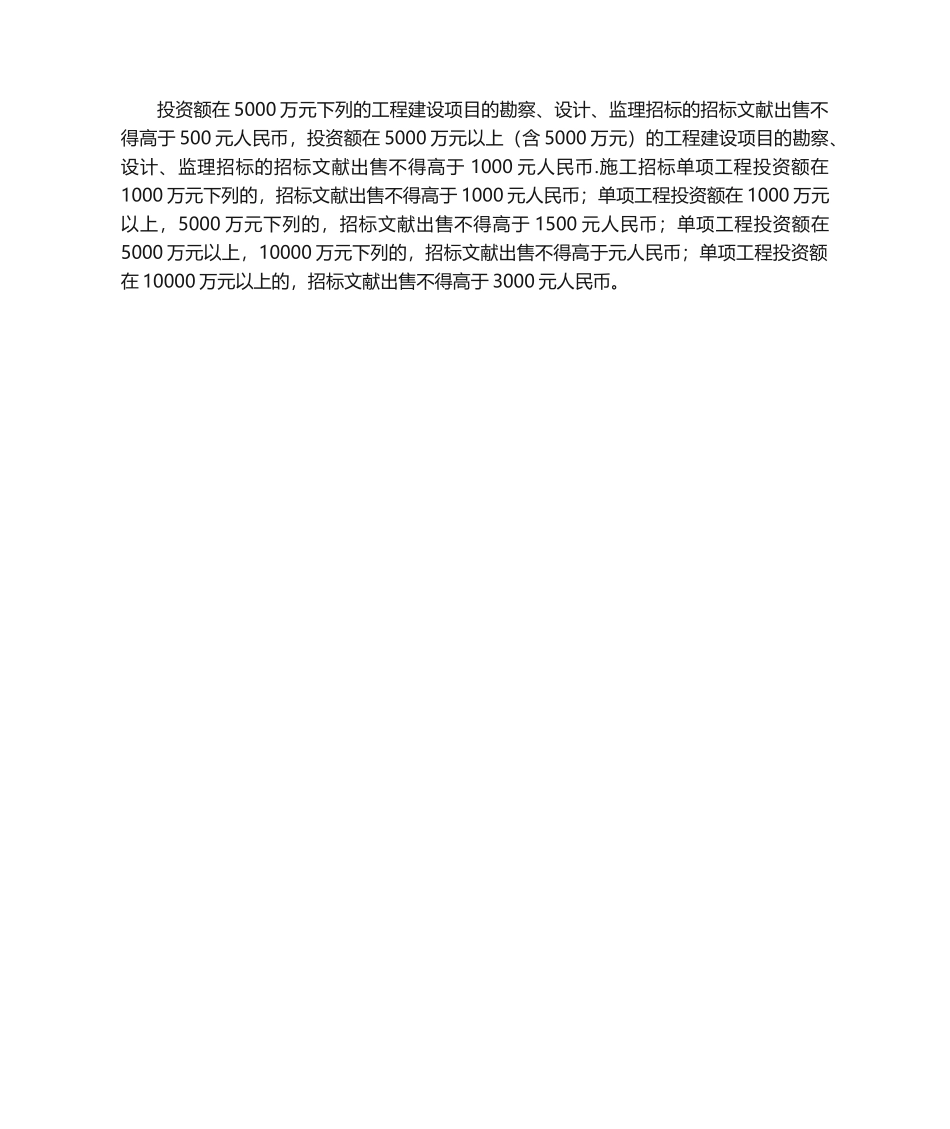 2025年招标文件售价规定_第1页