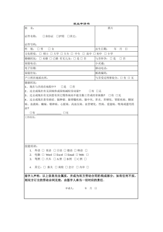 2025年就业申请书