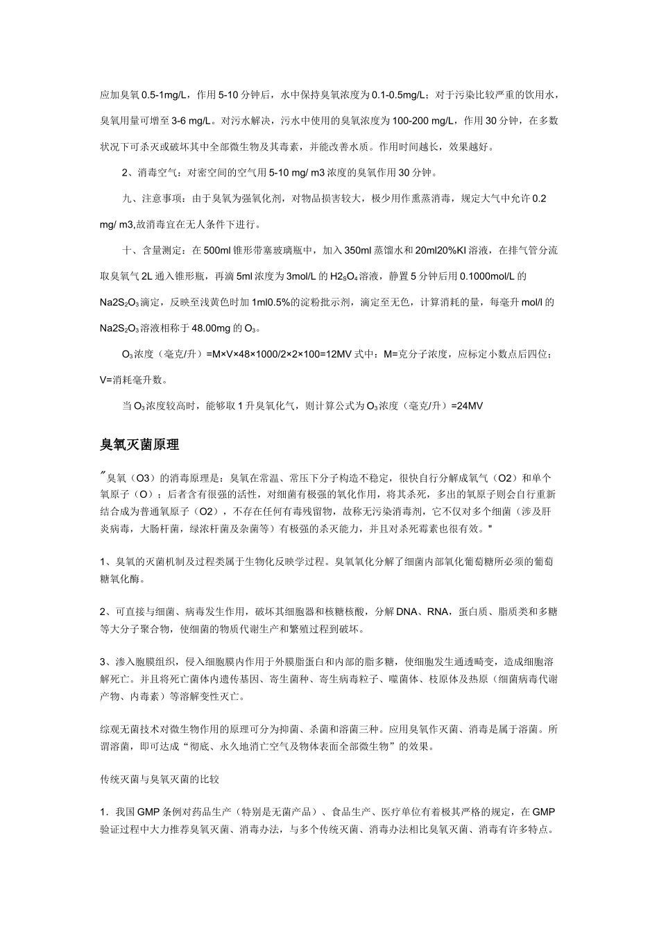 2025年卫生部臭氧消毒技术规范_第2页