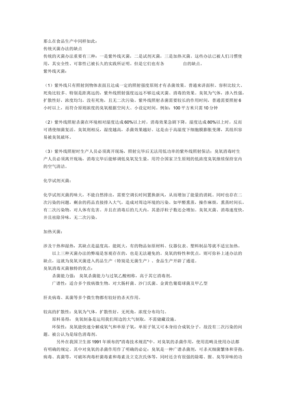 2025年卫生部臭氧消毒技术规范_第3页