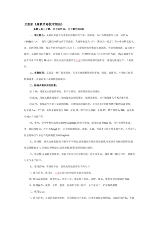 2025年卫生部臭氧消毒技术规范