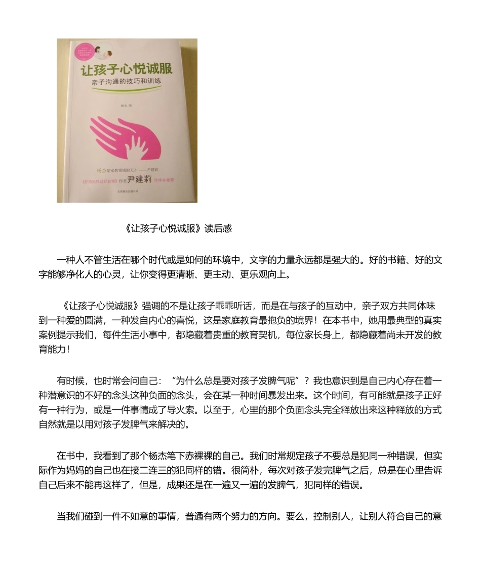 2025年让孩子心悦诚服读书心得_第1页