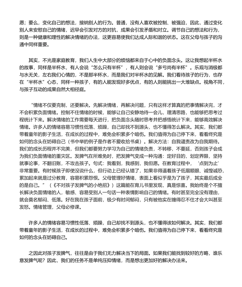 2025年让孩子心悦诚服读书心得_第2页