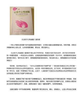 2025年让孩子心悦诚服读书心得