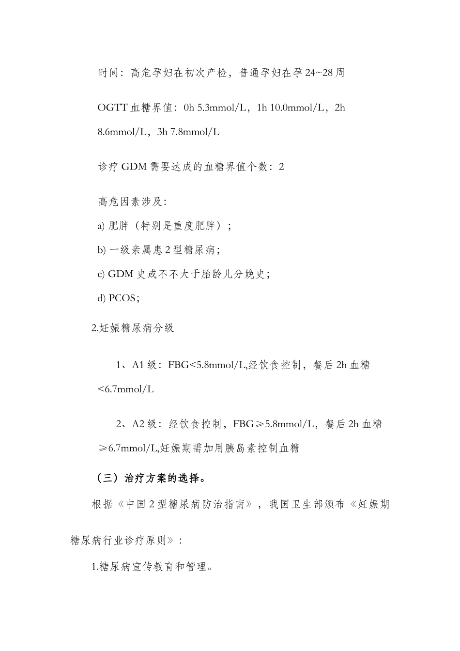 2025年妊娠糖尿病临床路径_第2页
