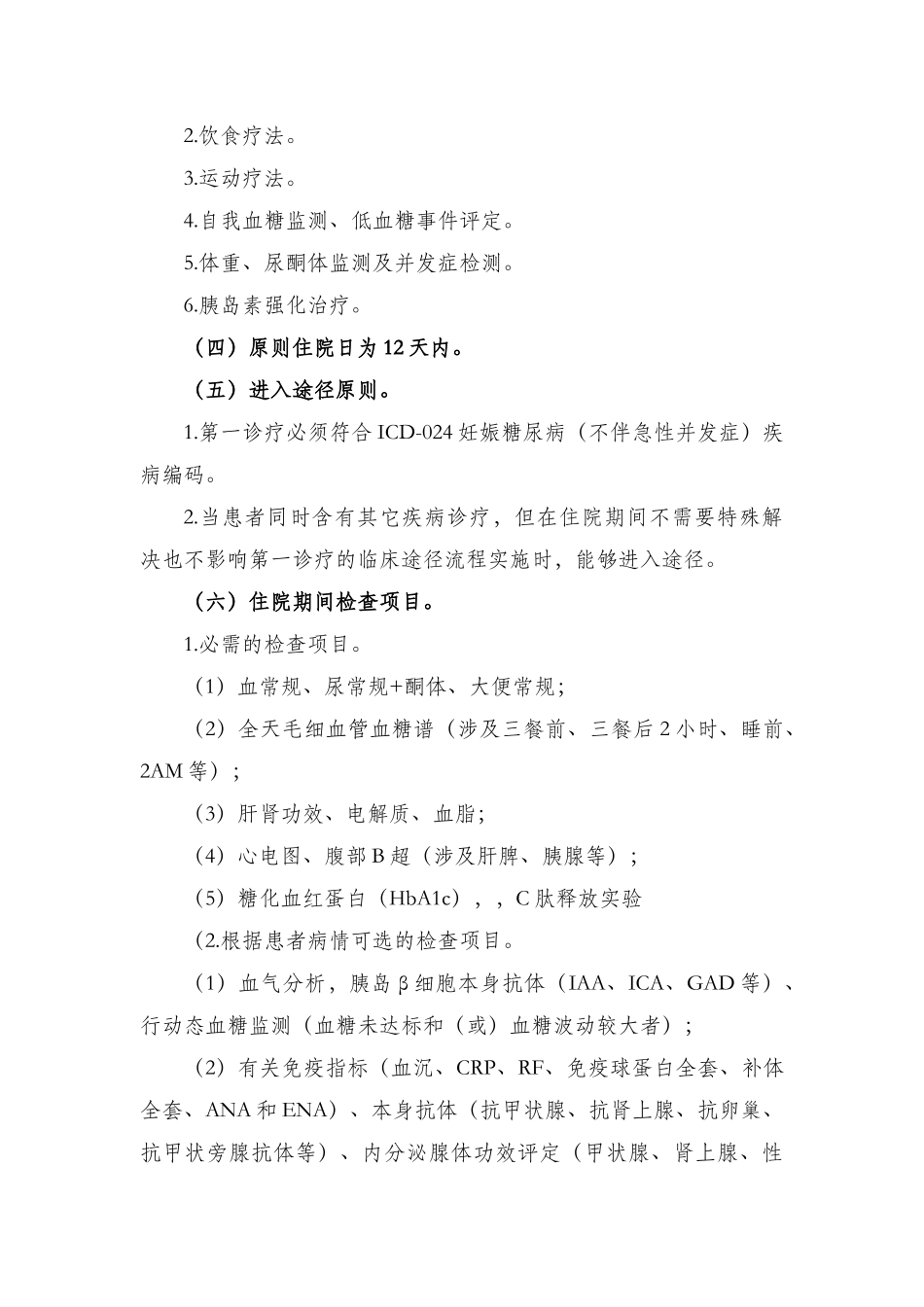 2025年妊娠糖尿病临床路径_第3页