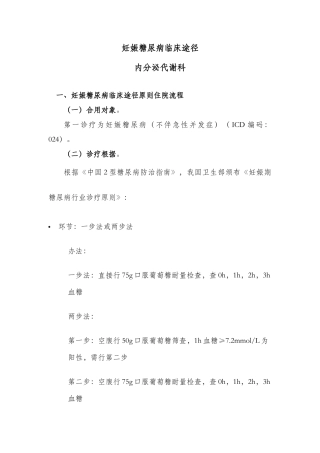 2025年妊娠糖尿病临床路径