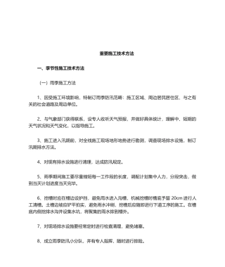 2025年主要施工技术措施