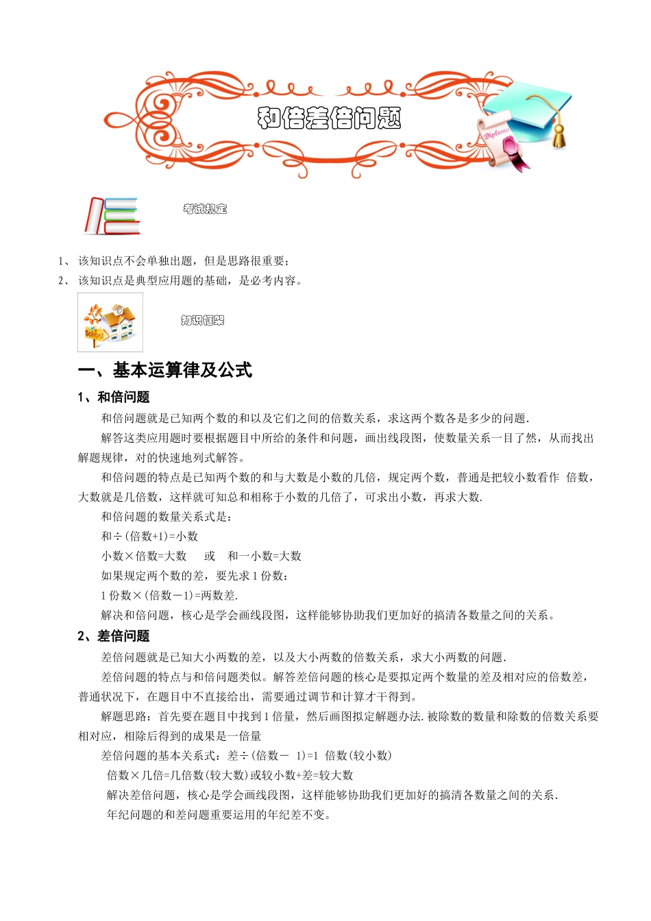 2025年三年级奥数应用题和倍差倍问题A级学生版_第1页