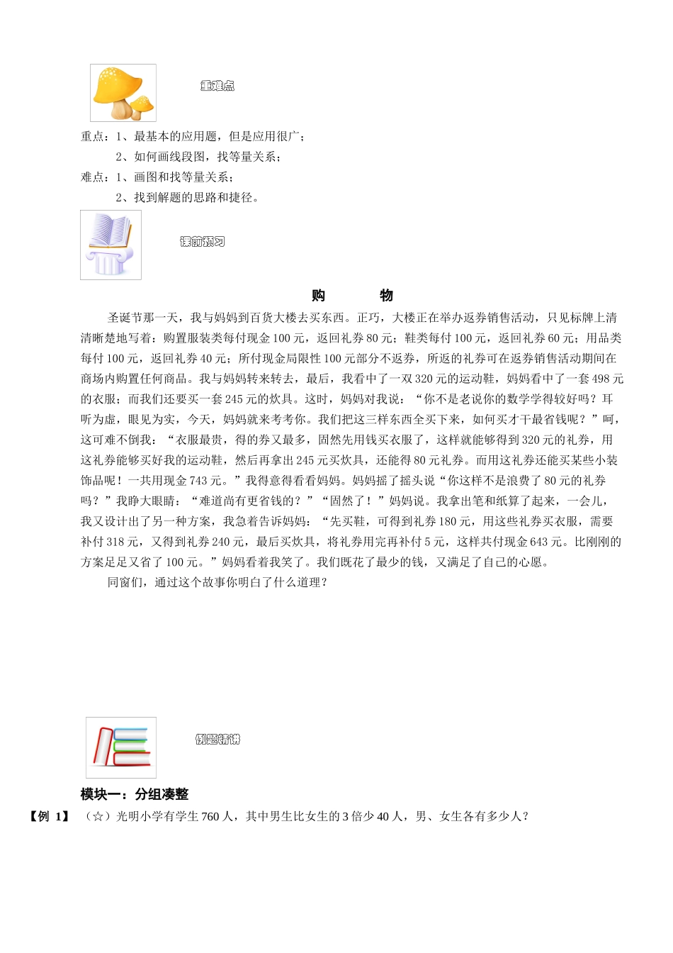 2025年三年级奥数应用题和倍差倍问题A级学生版_第2页
