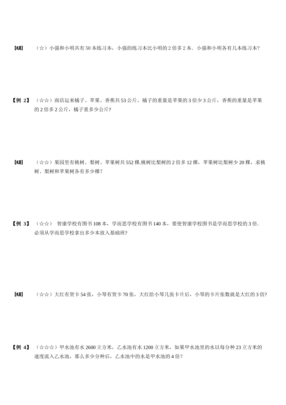 2025年三年级奥数应用题和倍差倍问题A级学生版_第3页