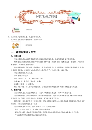 2025年三年级奥数应用题和倍差倍问题A级学生版