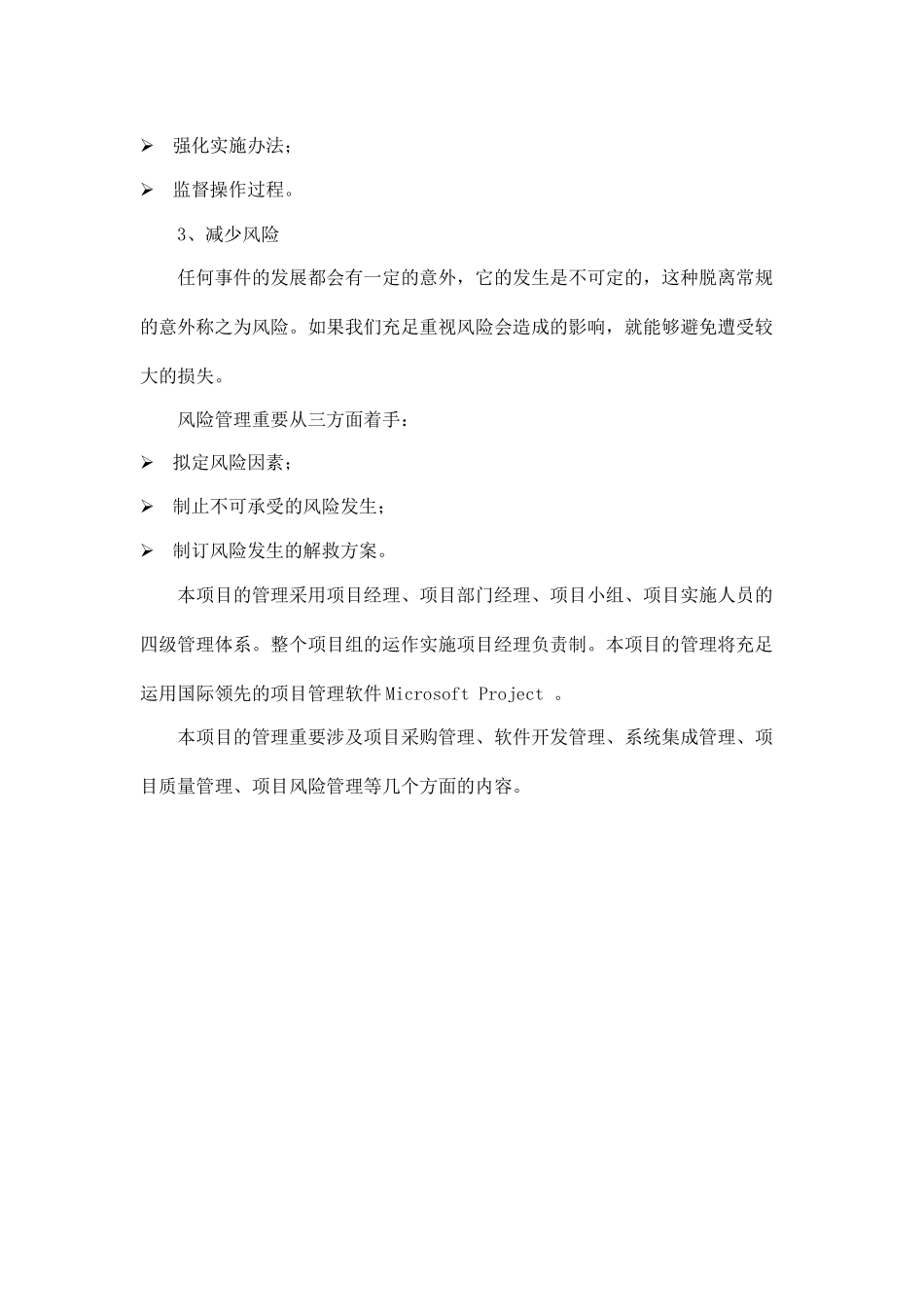 2025年项目开发及实施方案_第2页