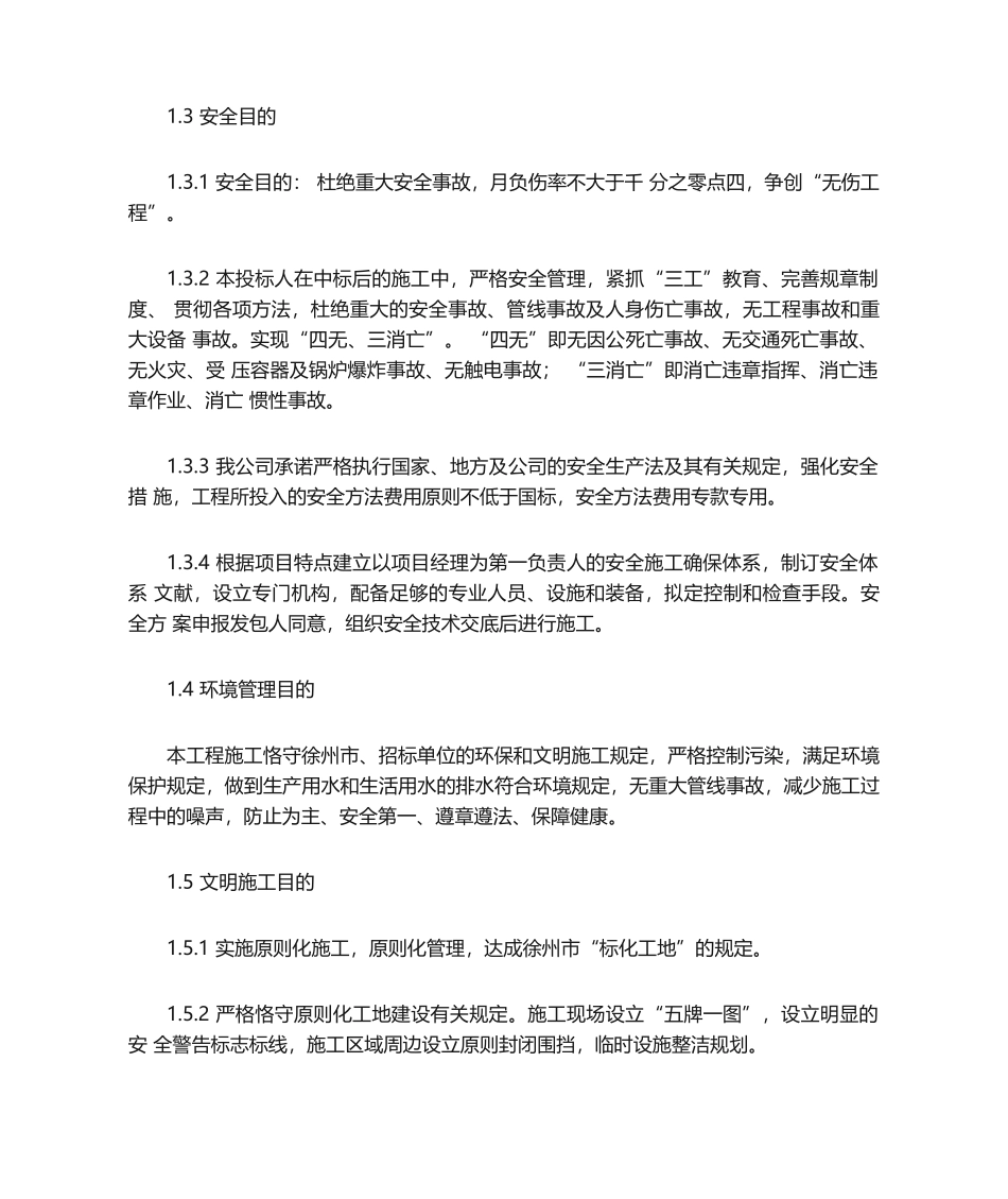 2025年工程施工目标_第2页