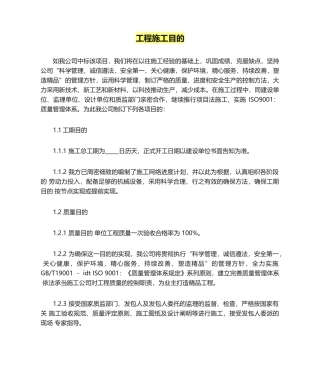 2025年工程施工目标