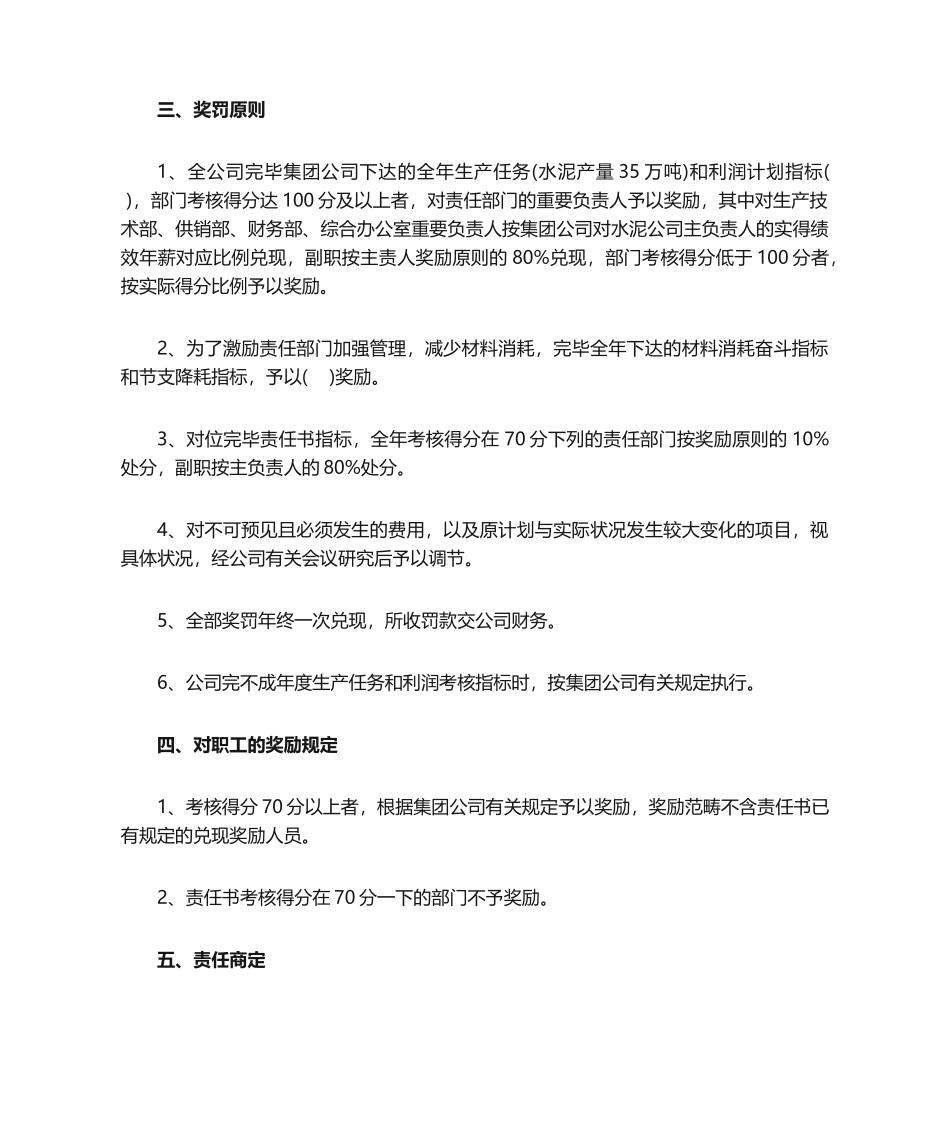 2025年经济责任书_第2页